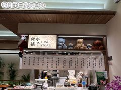 -糖糖屋•糖水•雪花冰店(时尚天河店)