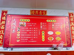 -大姨捞面(新安花园店)