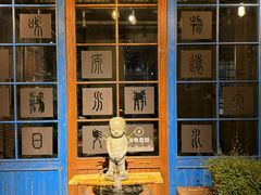 -川旺角融合菜•海景餐厅(星海广场店)