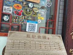 门面-蓝记云吞(正果店)