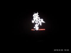 -万达影城(IMAX激光铁西万达广场店)