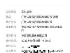 -广州仁爱天河医院