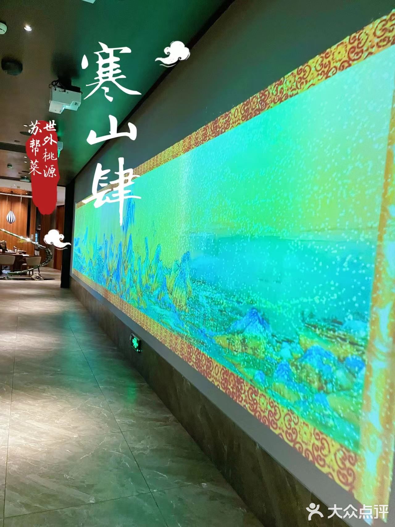 放松解压的世外桃源苏帮菜 | 寒山肆