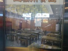 -华天二友居肉饼(新街口店)