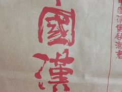 -塔斯汀中国汉堡(凯泽雅园店)