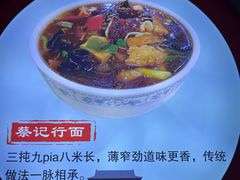 -蔡记行面·三套车(武威首店)