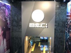 -中影国际影城(东方新天地CINITY店)