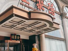 -全聚德(哈尔滨店)