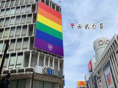 -西武百货(涩谷店)