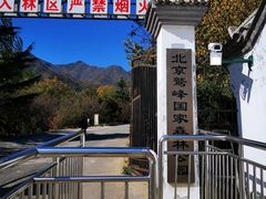 -北京鹫峰国家森林公园