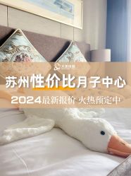 -大美母婴月子中心(吴中店)