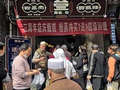 -叁省斋粉蒸肉甑糕·清真(回民街店)