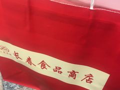 -上海市长春食品商店(淮海中路店)