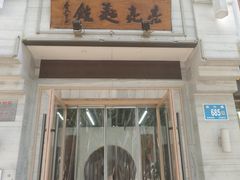 -亮亮面馆(经六路店)