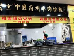 门面-东方宫·中国兰州牛肉拉面(三里屯店)