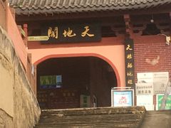 -飞霞风景名胜区