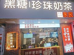 -永民手作(同曦店)