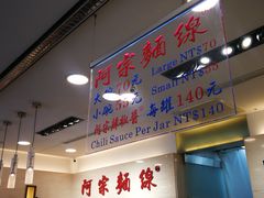 门面-阿宗面线(西门町店)