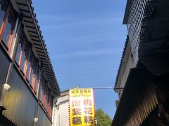 松仁粽子糖-姑苏秦隆昌(木渎古镇店)