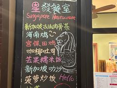 -滕记星发餐室·新加坡菜(巨鹿路店)