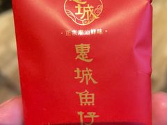 -抱德·潮汕味(琶洲店原惠城鱼仔)