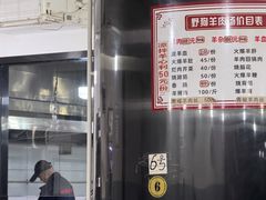 -野狗羊肉汤