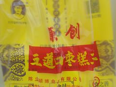 -五道口枣糕王(西单华威约饭街店)