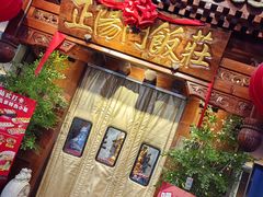 -正阳门饭庄·烤鸭·北京菜(万丰路七里庄店)