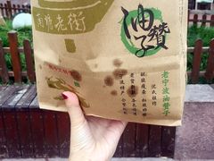 -沈氏祖传老宁波油赞子(南塘店)