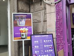 门面-HANA COFFEE(长寿路店)