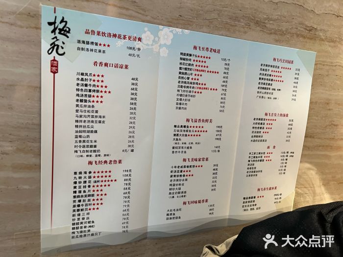 梅飞酒家(桑园路店)图片