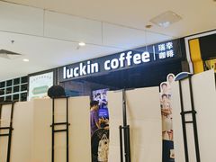 -瑞幸咖啡(番禺永旺梦乐城店)