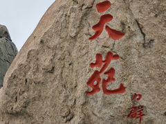 -崂山仰口游览区