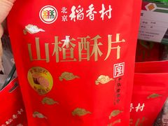 -北京稻香村(五道口店)