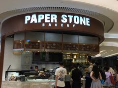 门面-PAPER STONE BAKERY(天环店)