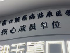 -常熟玉蕙口腔医院
