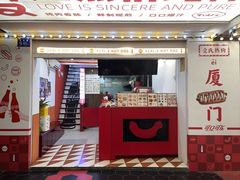 -Eckl’s爱氏热狗(猫街店)