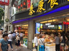 -泰康食品有限公司食品厂