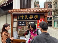门面-叶氏麻糍(鼓浪屿店)