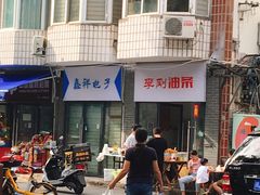 门面-李刚油条