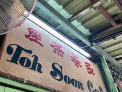 -多春茶室