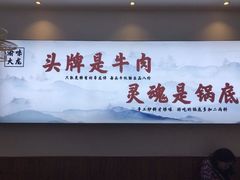 -渝大龙重庆火锅(温泉月亮湾店)