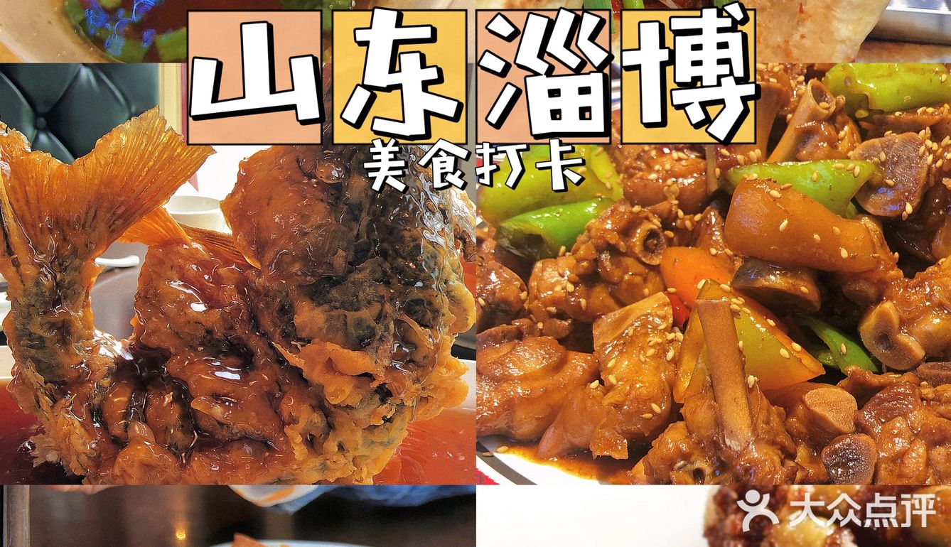 大家到淄博，可别只吃烧烤哇🔥
