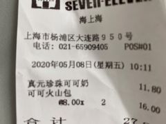 -7-11便利店(海上海店)