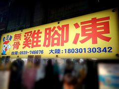 -六合夜市