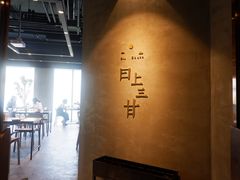 大堂-日上三甘(三里屯店)