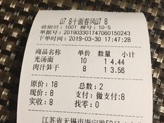账单-十面春风·江南面馆(崇宁路店)