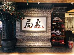 -局气 烤鸭·北京菜(光华路店)