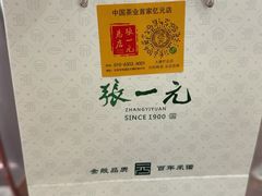 -张一元(总店)
