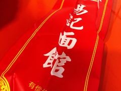 -易记皮肚面(明瓦廊店)
